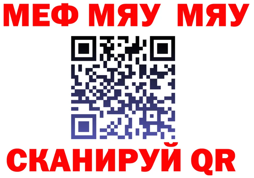 МЯУ-МЯУ кристаллы ТОР мориарти MEGA Юхнов